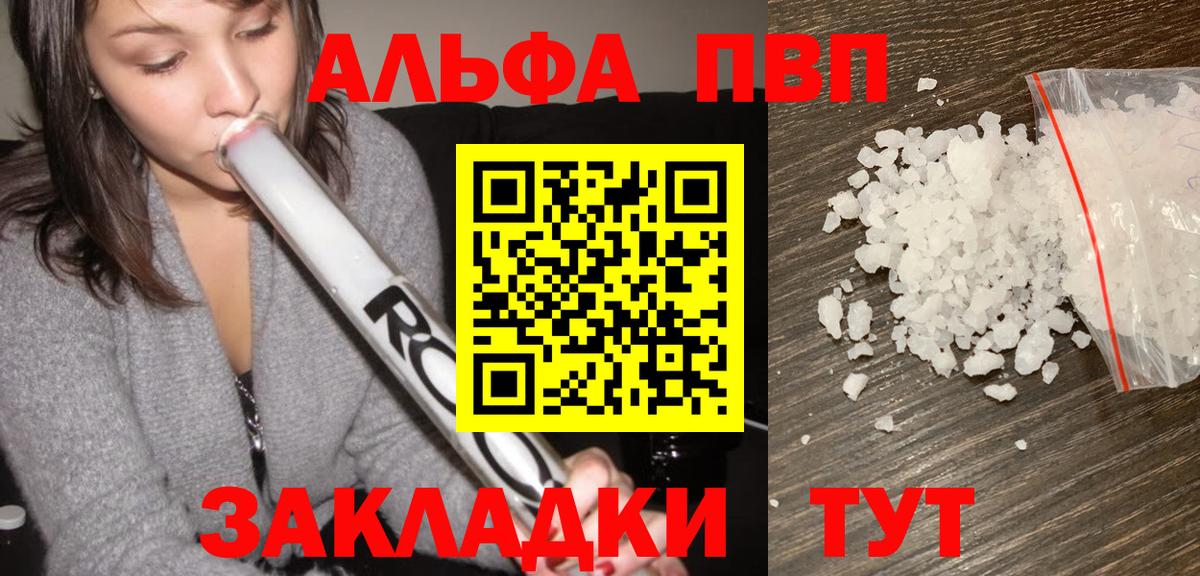 Альфа ПВП VHQ  где найти   Вход с VPN  Alpha PVP  Ноябрьск  A-PVP Crystall  APVP крисы CK 