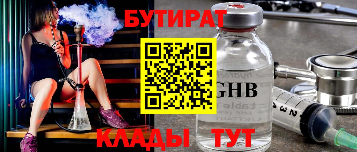 Бутират оксибутират  Вход с VPN  Ноябрьск 