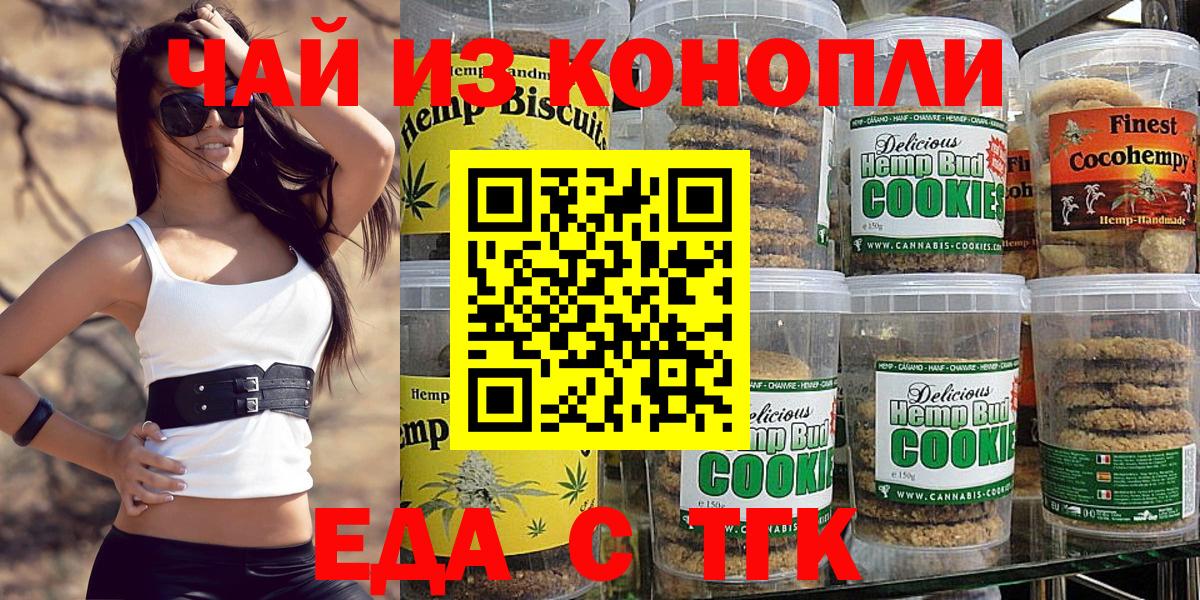 Печенье с ТГК конопля Ноябрьск