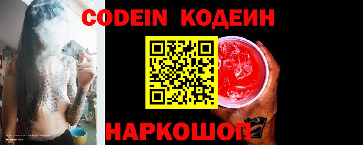 Кодеиновый сироп Lean Purple Drank Ноябрьск