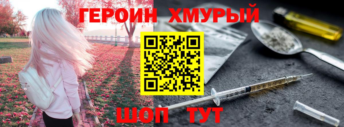 Героин VHQ Ноябрьск