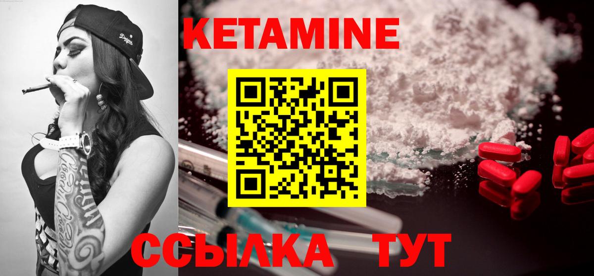 КЕТАМИН ketamine Ноябрьск