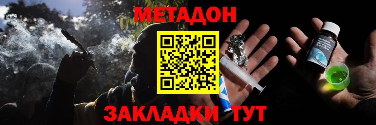 Метадон methadone Ноябрьск