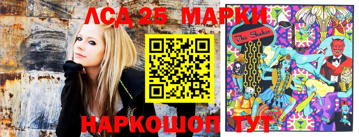Лсд 25 Ноябрьск
